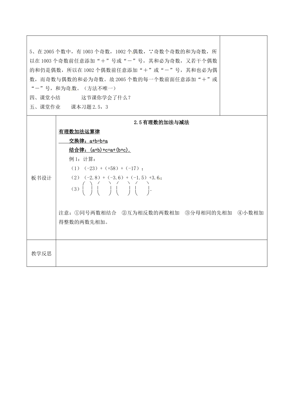 苏科初中数学七上《2.5 有理数的加法与减法》word教案 (16)-苏科版数学七年级上.doc_第3页