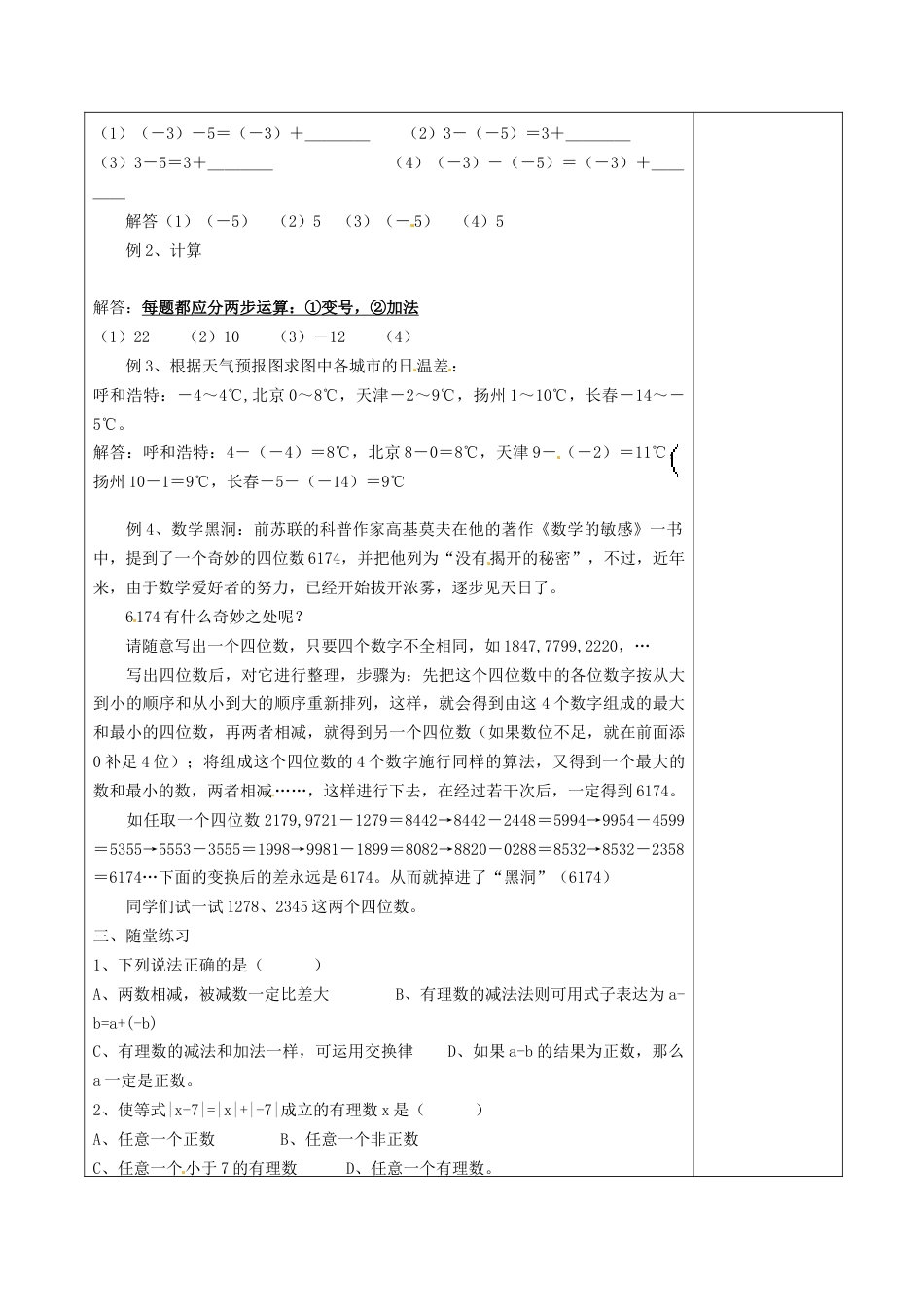 苏科初中数学七上《2.5 有理数的加法与减法》word教案 (17)-苏科版数学七年级上.doc_第2页