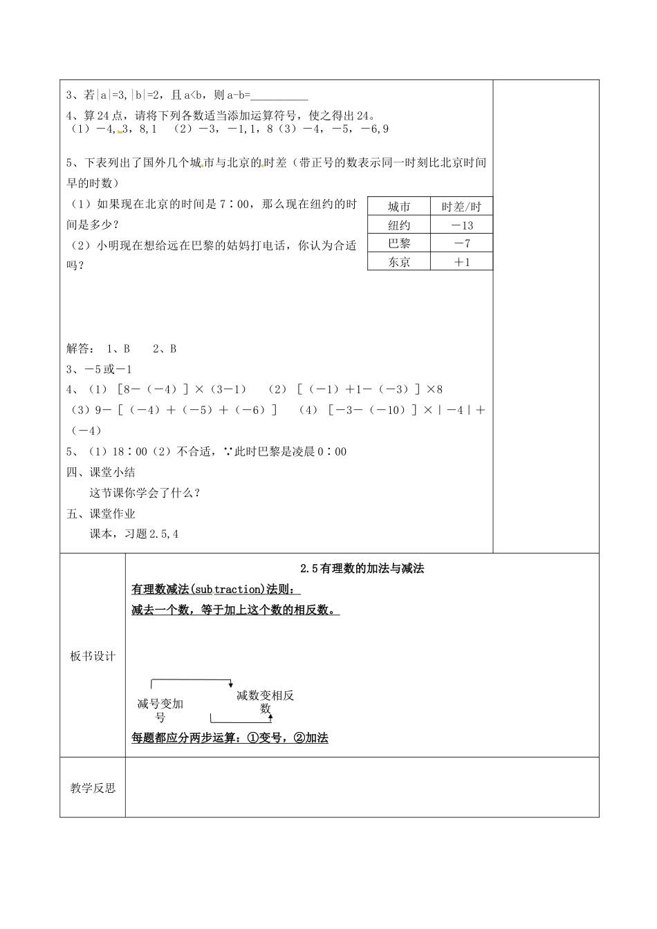 苏科初中数学七上《2.5 有理数的加法与减法》word教案 (17)-苏科版数学七年级上.doc_第3页