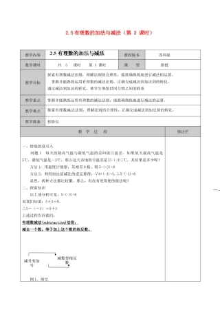 苏科初中数学七上《2.5 有理数的加法与减法》word教案 (17)-苏科版数学七年级上.doc