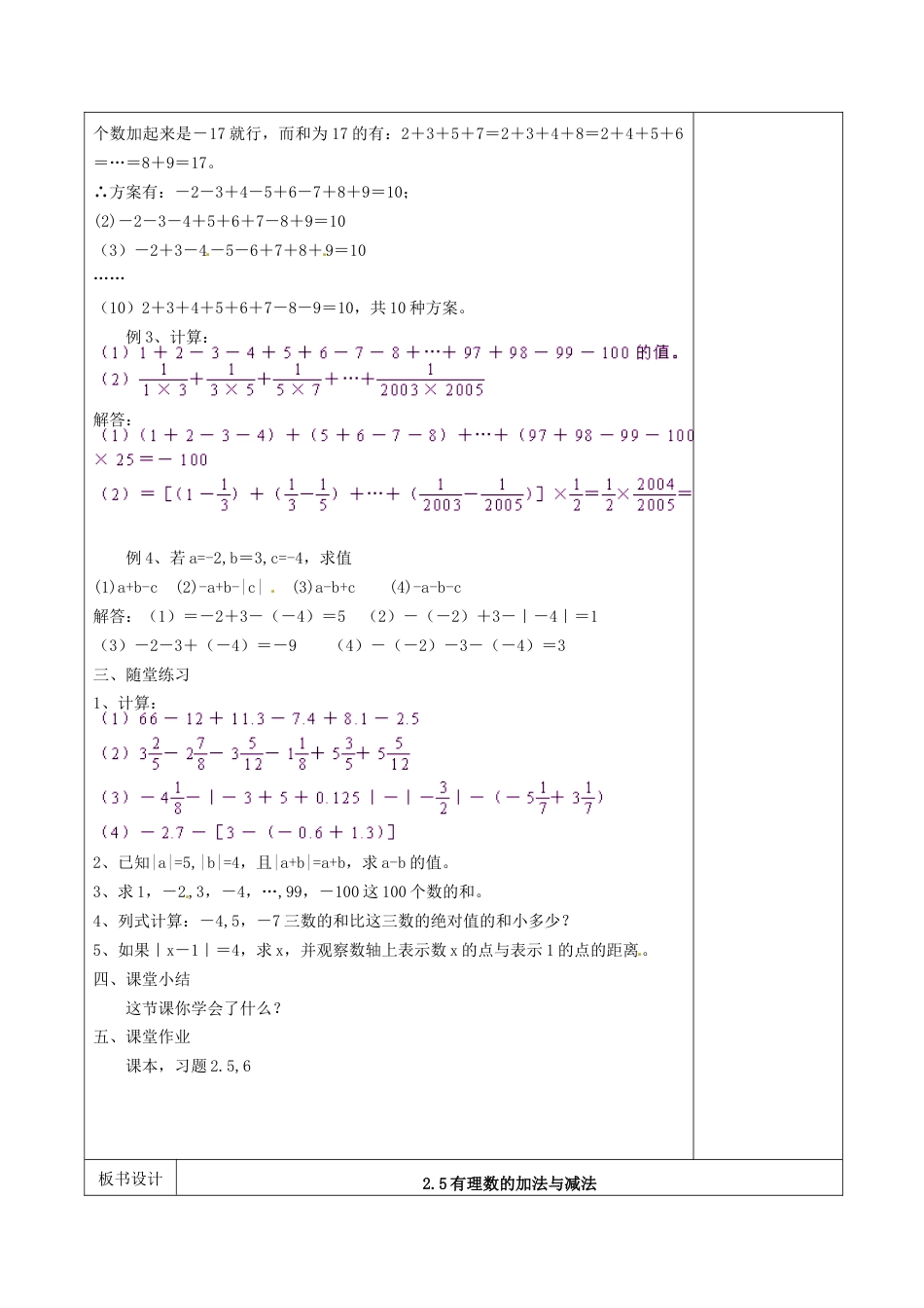 苏科初中数学七上《2.5 有理数的加法与减法》word教案 (18)-苏科版数学七年级上.doc_第2页