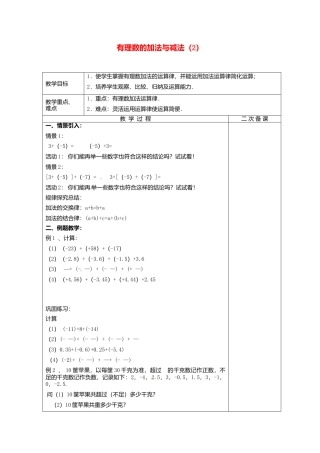 苏科初中数学七上《2.5 有理数的加法与减法》word教案 (19)-苏科版数学七年级上.doc