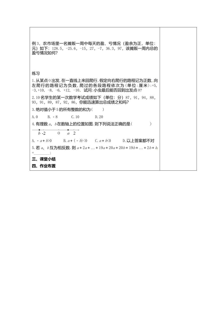 苏科初中数学七上《2.5 有理数的加法与减法》word教案 (20)-苏科版数学七年级上.doc_第2页
