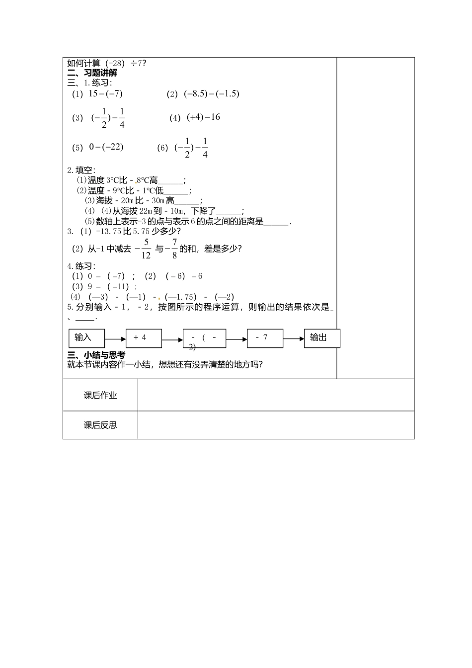 苏科初中数学七上《2.5 有理数的加法与减法》word教案 (21)-苏科版数学七年级上.doc_第2页