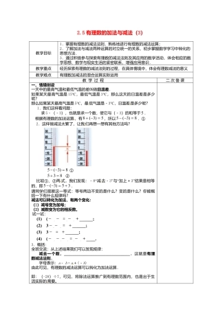 苏科初中数学七上《2.5 有理数的加法与减法》word教案 (21)-苏科版数学七年级上.doc