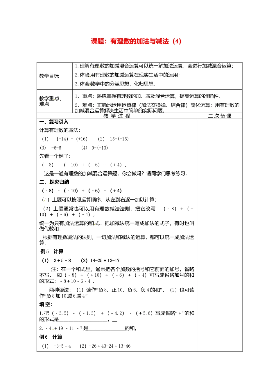 苏科初中数学七上《2.5 有理数的加法与减法》word教案 (22)-苏科版数学七年级上.doc_第1页