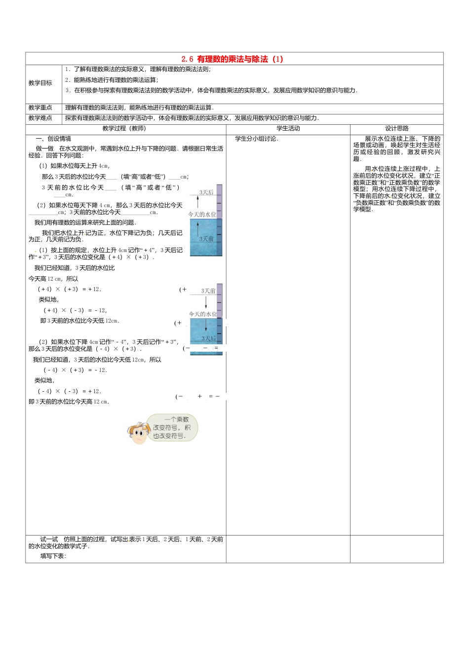 苏科初中数学七上《2.6 有理数的乘法与除法》word教案 (1)-苏科版数学七年级上.doc_第1页