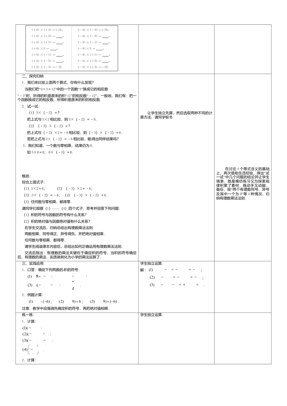 苏科初中数学七上《2.6 有理数的乘法与除法》word教案 (1)-苏科版数学七年级上.doc_第2页
