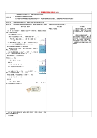 苏科初中数学七上《2.6 有理数的乘法与除法》word教案 (1)-苏科版数学七年级上.doc