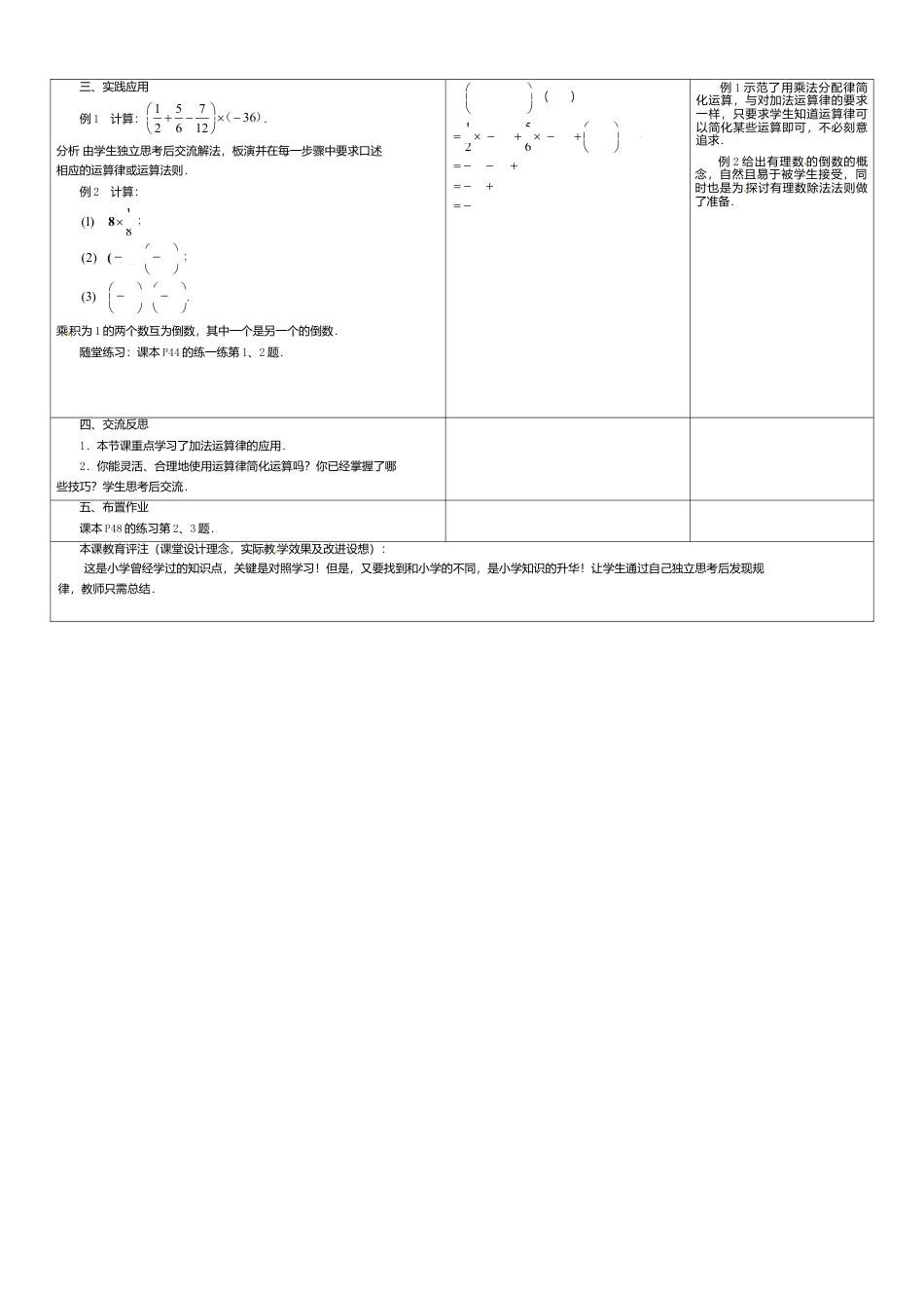 苏科初中数学七上《2.6 有理数的乘法与除法》word教案 (2)-苏科版数学七年级上.doc_第2页