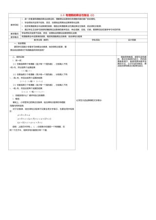 苏科初中数学七上《2.6 有理数的乘法与除法》word教案 (2)-苏科版数学七年级上.doc