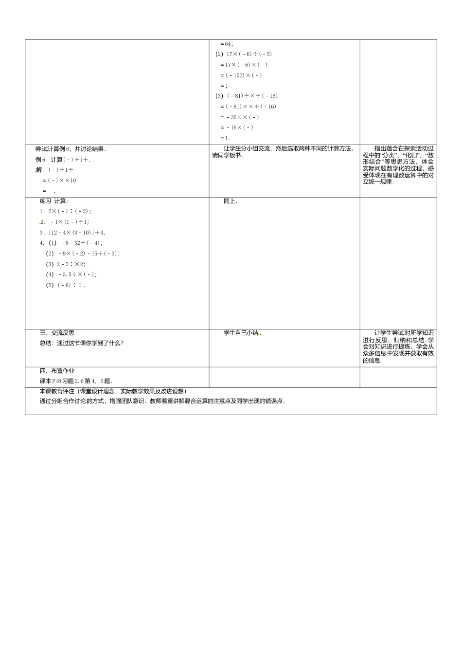 苏科初中数学七上《2.6 有理数的乘法与除法》word教案 (3)-苏科版数学七年级上.doc_第2页