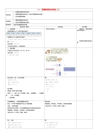 苏科初中数学七上《2.6 有理数的乘法与除法》word教案 (3)-苏科版数学七年级上.doc
