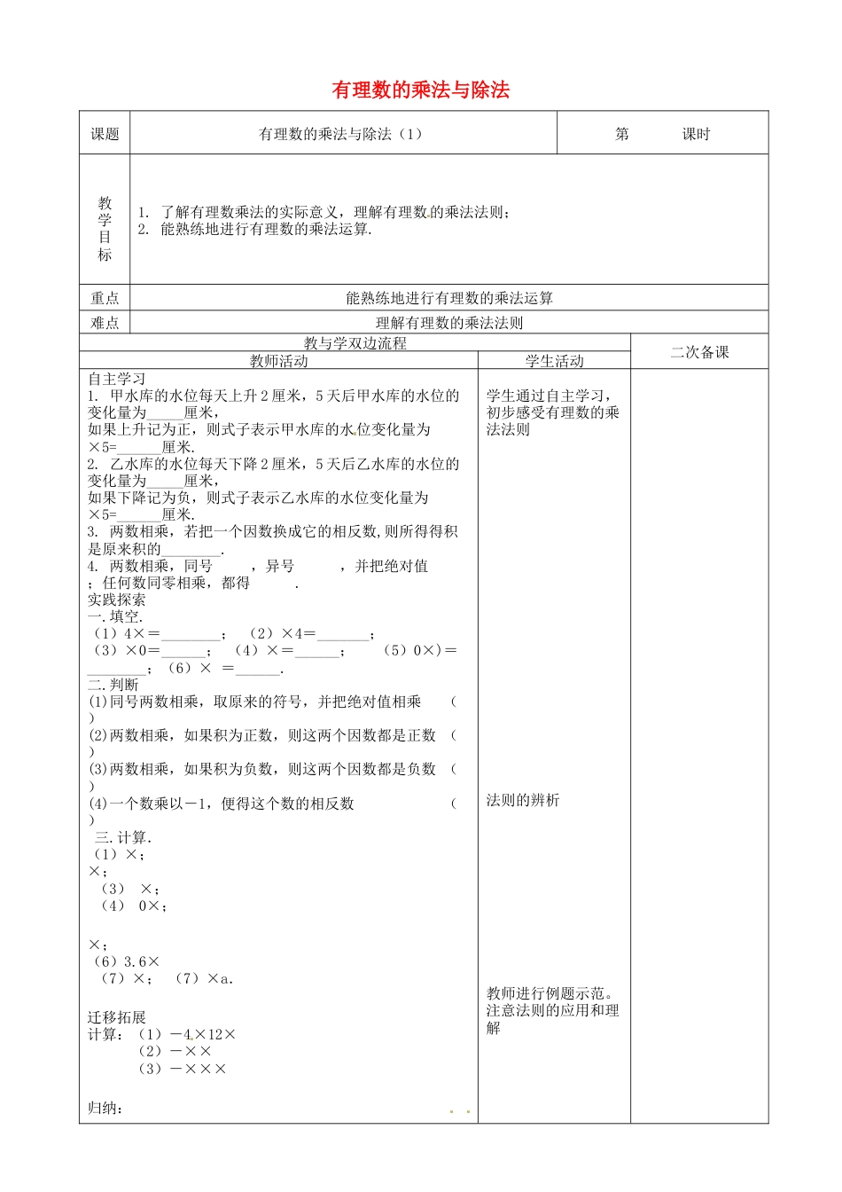 苏科初中数学七上《2.6 有理数的乘法与除法》word教案 (4)-苏科版数学七年级上.doc_第1页