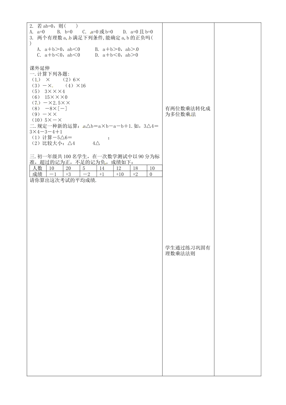 苏科初中数学七上《2.6 有理数的乘法与除法》word教案 (4)-苏科版数学七年级上.doc_第2页