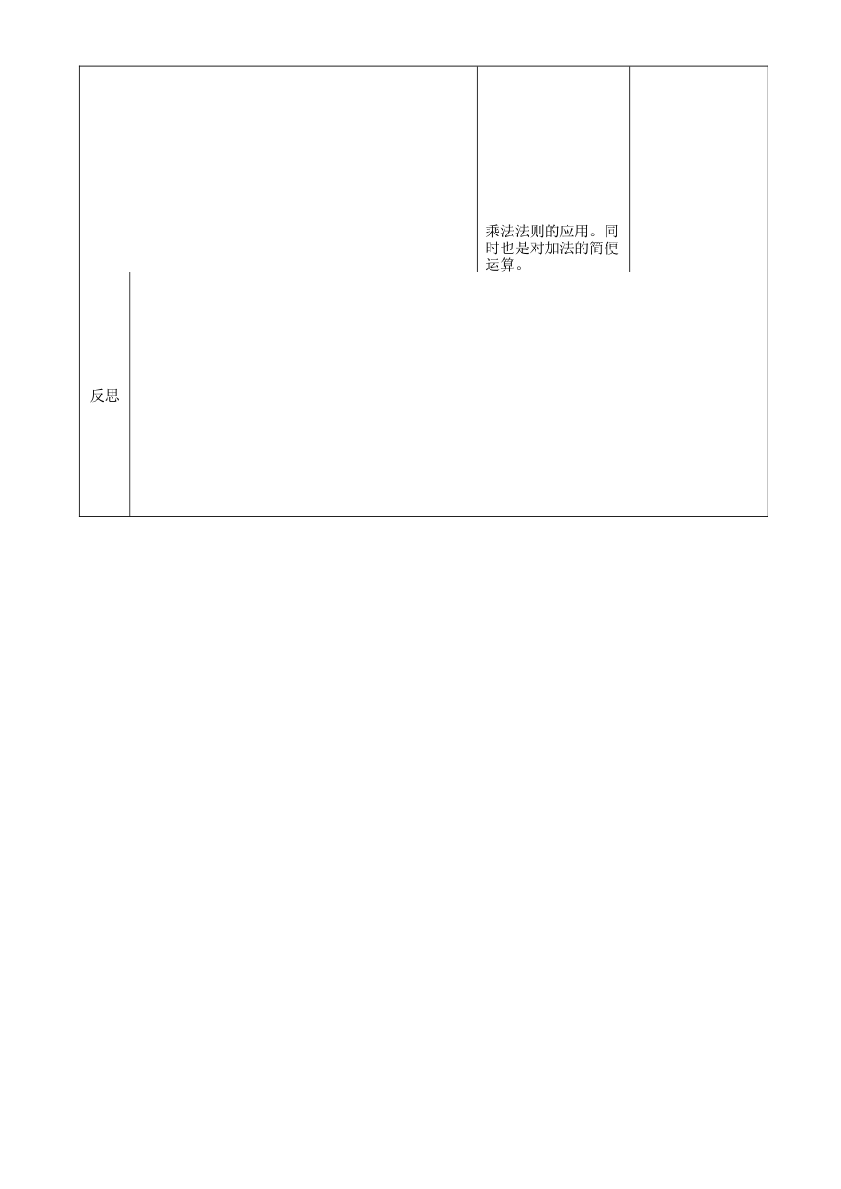 苏科初中数学七上《2.6 有理数的乘法与除法》word教案 (4)-苏科版数学七年级上.doc_第3页