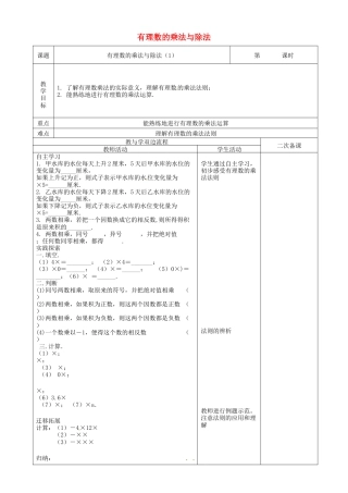 苏科初中数学七上《2.6 有理数的乘法与除法》word教案 (4)-苏科版数学七年级上.doc