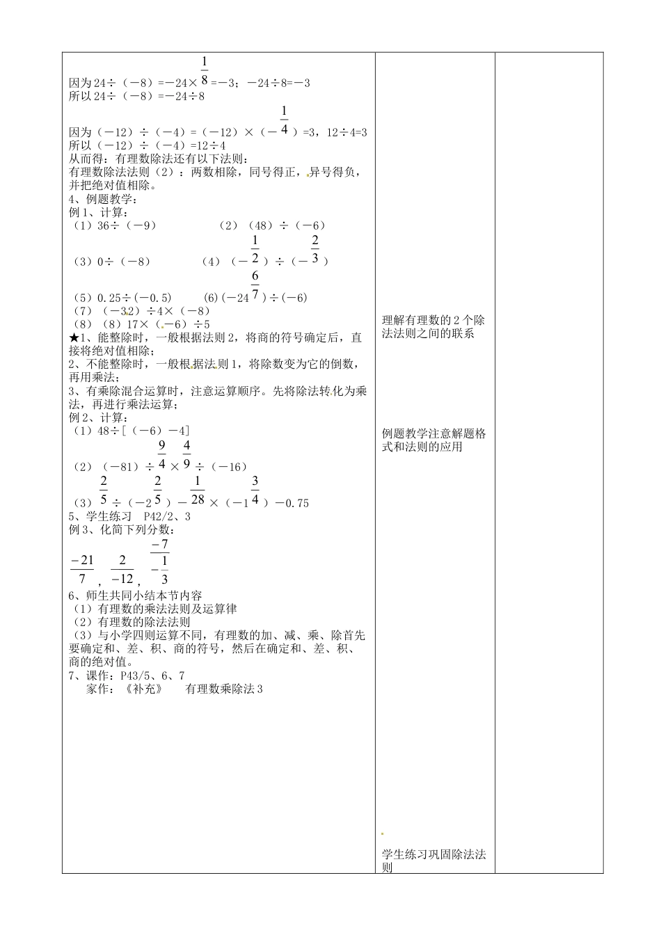 苏科初中数学七上《2.6 有理数的乘法与除法》word教案 (6)-苏科版数学七年级上.doc_第2页