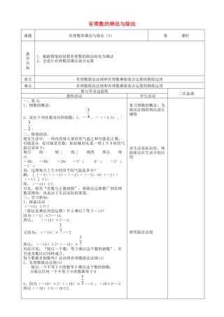 苏科初中数学七上《2.6 有理数的乘法与除法》word教案 (6)-苏科版数学七年级上.doc