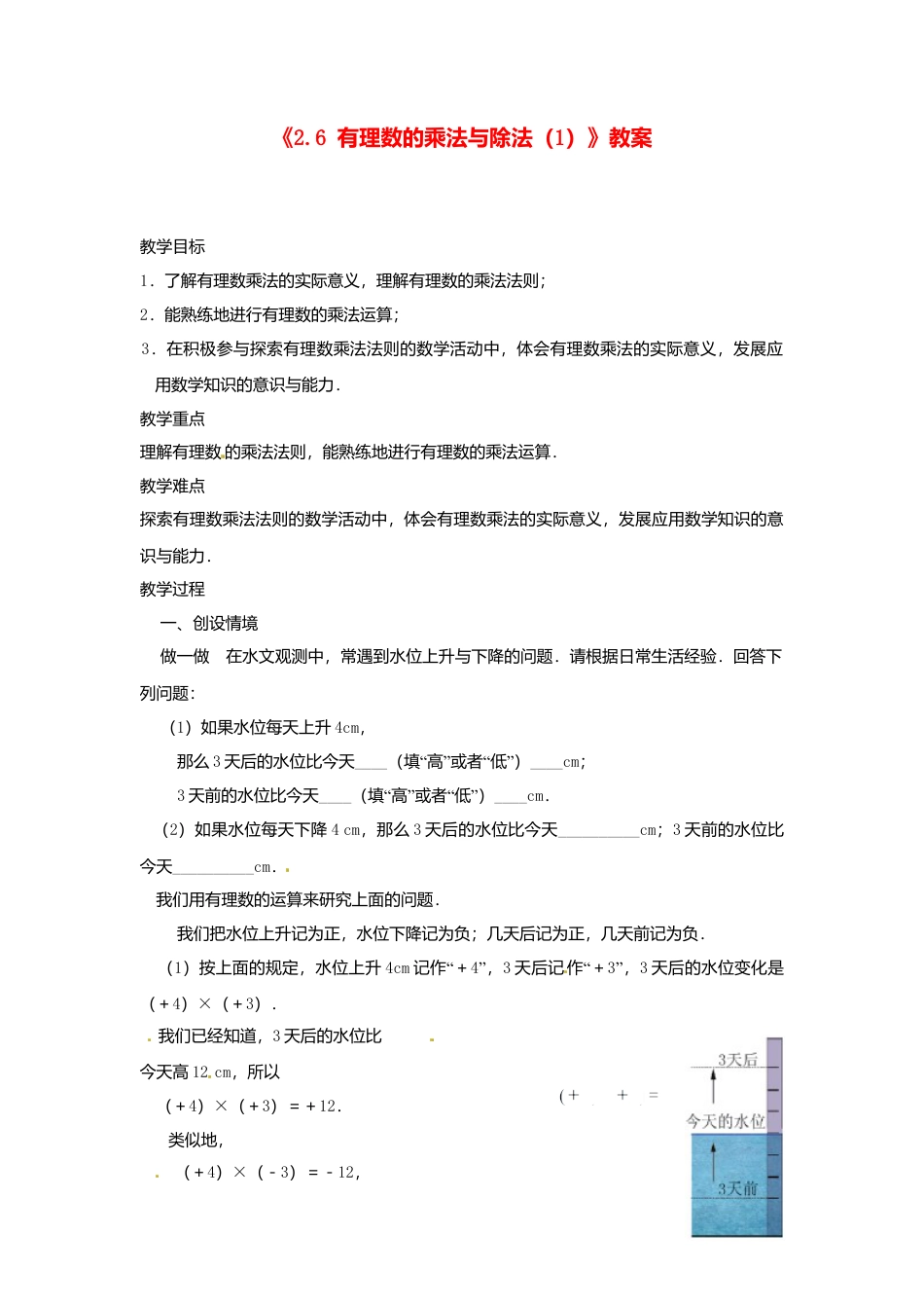 苏科初中数学七上《2.6 有理数的乘法与除法》word教案 (7)-苏科版数学七年级上.doc_第1页
