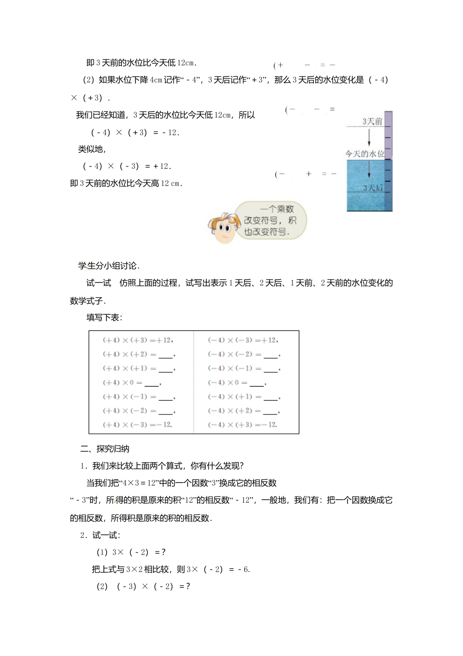 苏科初中数学七上《2.6 有理数的乘法与除法》word教案 (7)-苏科版数学七年级上.doc_第2页