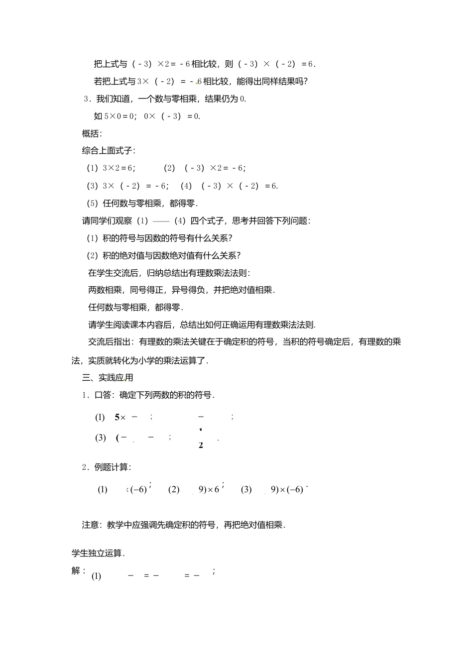 苏科初中数学七上《2.6 有理数的乘法与除法》word教案 (7)-苏科版数学七年级上.doc_第3页