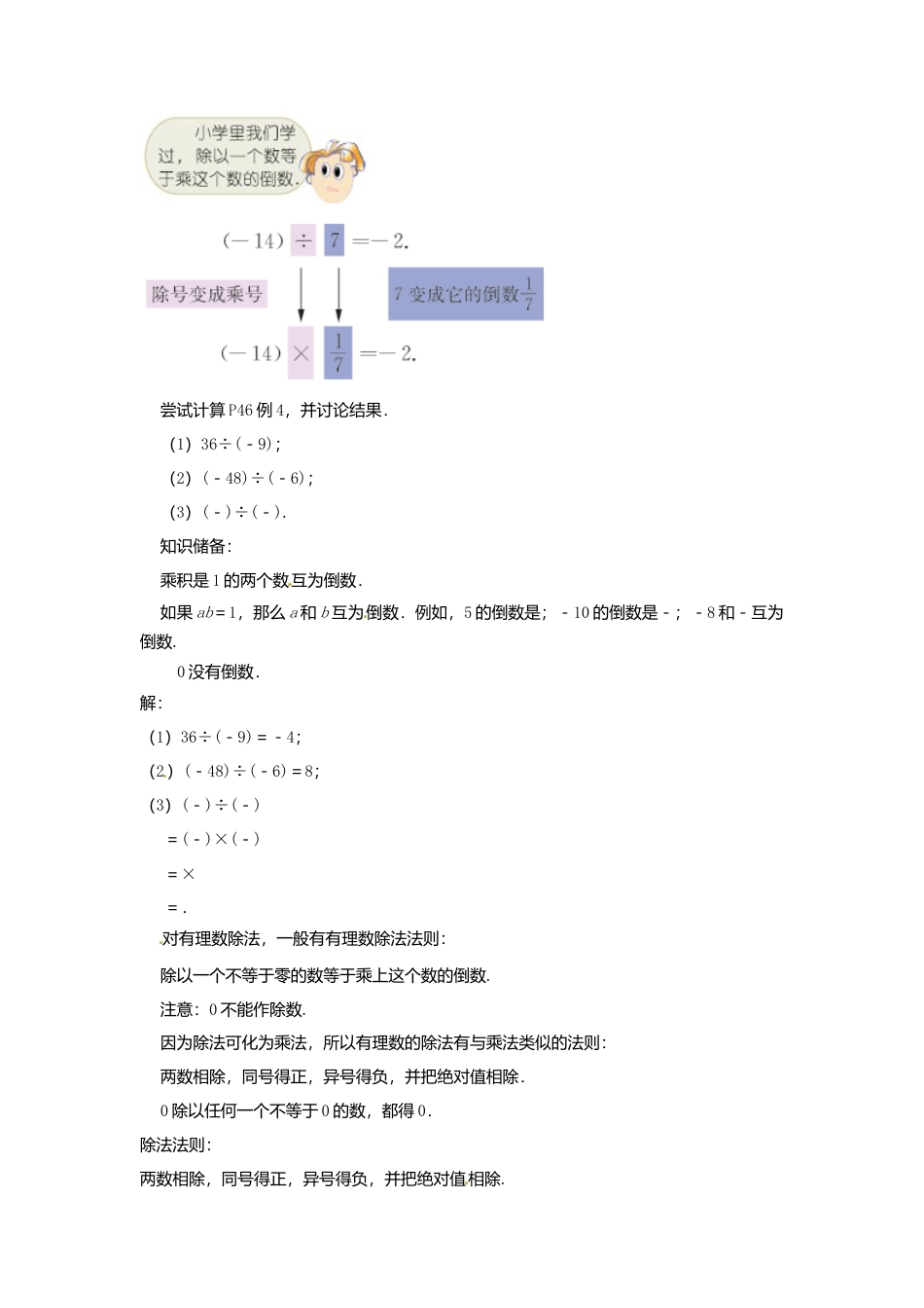 苏科初中数学七上《2.6 有理数的乘法与除法》word教案 (9)-苏科版数学七年级上.doc_第2页