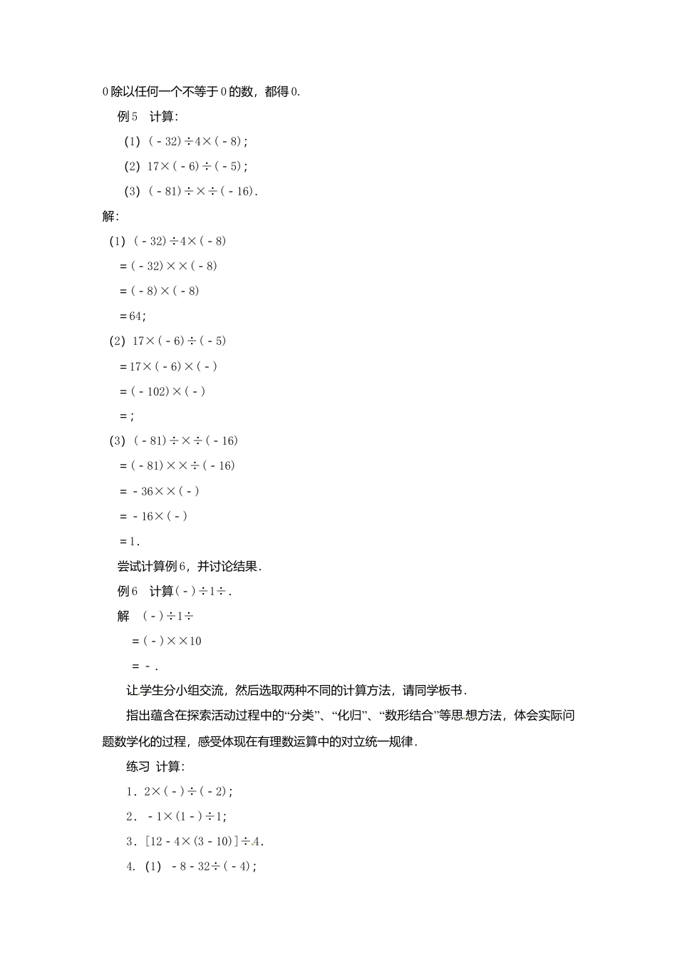 苏科初中数学七上《2.6 有理数的乘法与除法》word教案 (9)-苏科版数学七年级上.doc_第3页