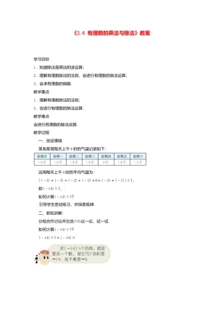 苏科初中数学七上《2.6 有理数的乘法与除法》word教案 (9)-苏科版数学七年级上.doc