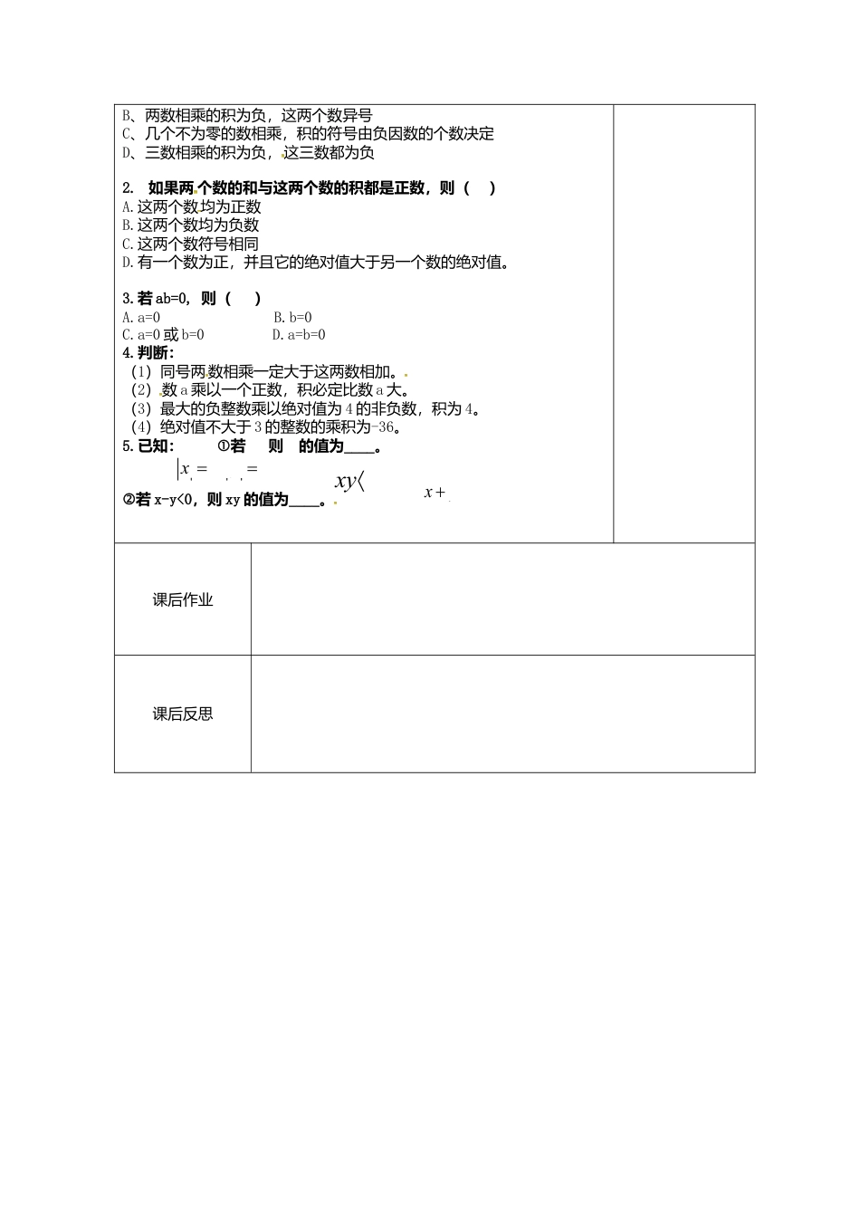 苏科初中数学七上《2.6 有理数的乘法与除法》word教案 (10)-苏科版数学七年级上.doc_第2页