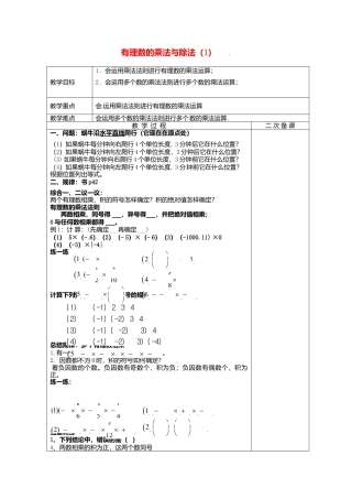 苏科初中数学七上《2.6 有理数的乘法与除法》word教案 (10)-苏科版数学七年级上.doc