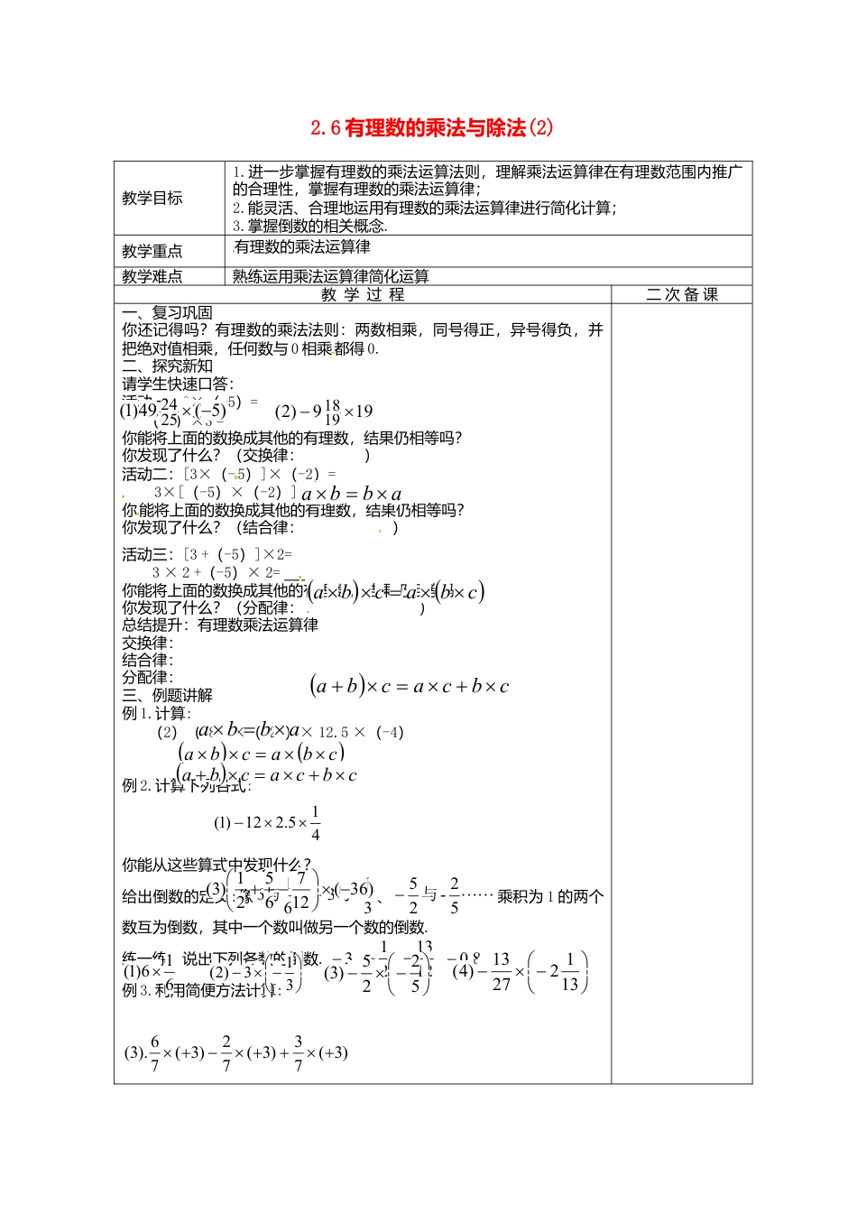 苏科初中数学七上《2.6 有理数的乘法与除法》word教案 (11)-苏科版数学七年级上.doc_第1页