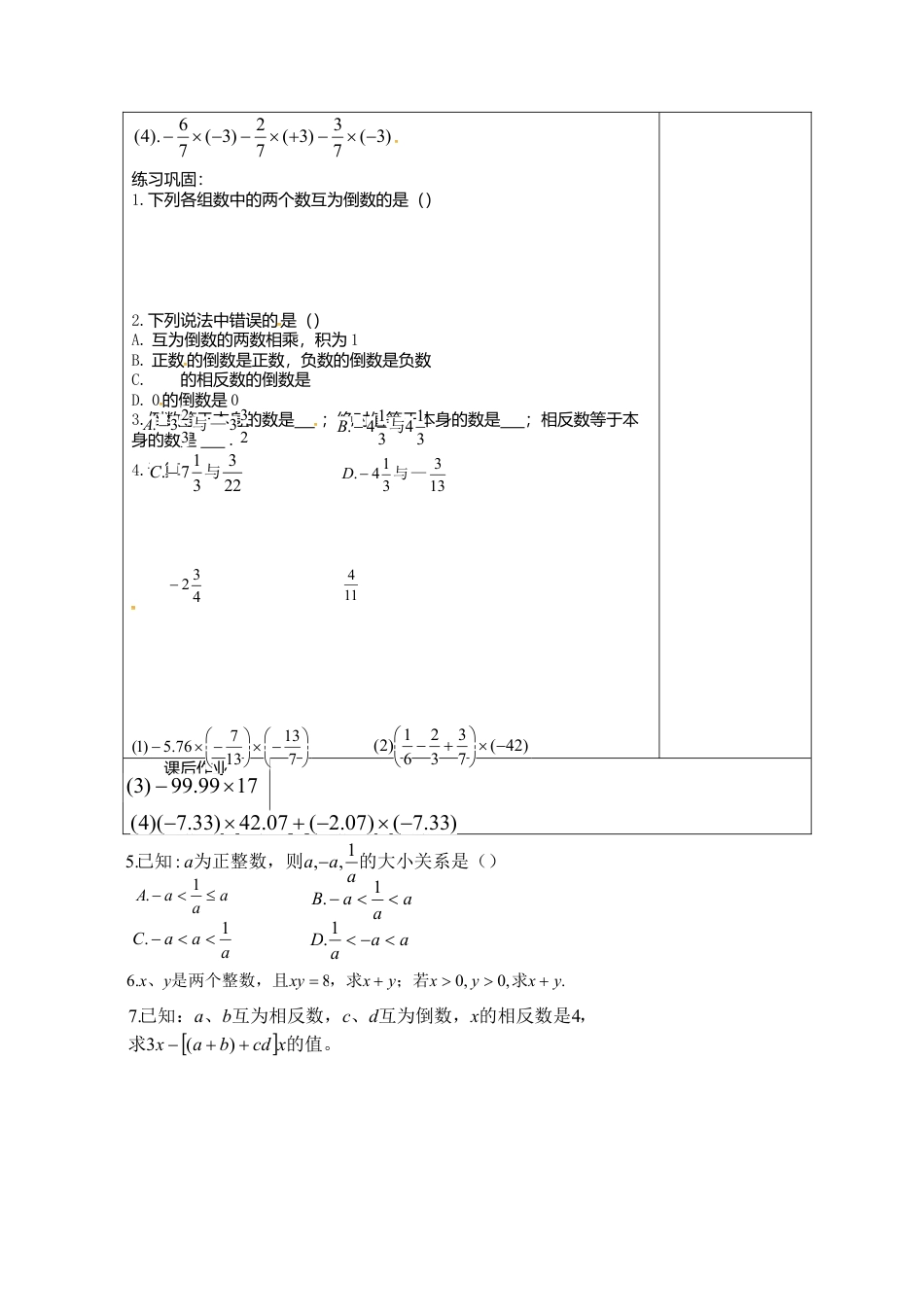 苏科初中数学七上《2.6 有理数的乘法与除法》word教案 (11)-苏科版数学七年级上.doc_第2页
