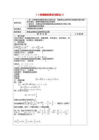 苏科初中数学七上《2.6 有理数的乘法与除法》word教案 (11)-苏科版数学七年级上.doc