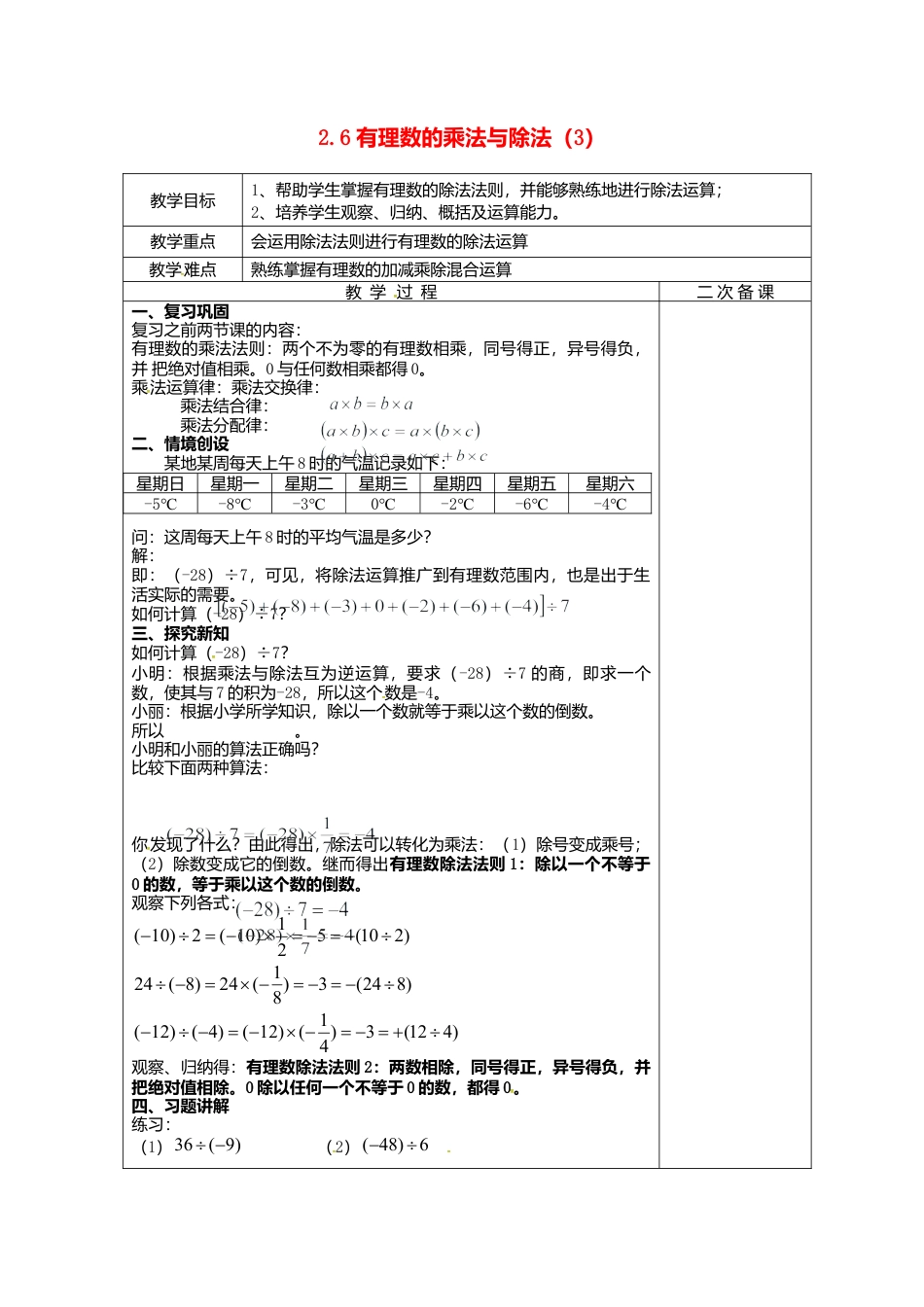 苏科初中数学七上《2.6 有理数的乘法与除法》word教案 (12)-苏科版数学七年级上.doc_第1页
