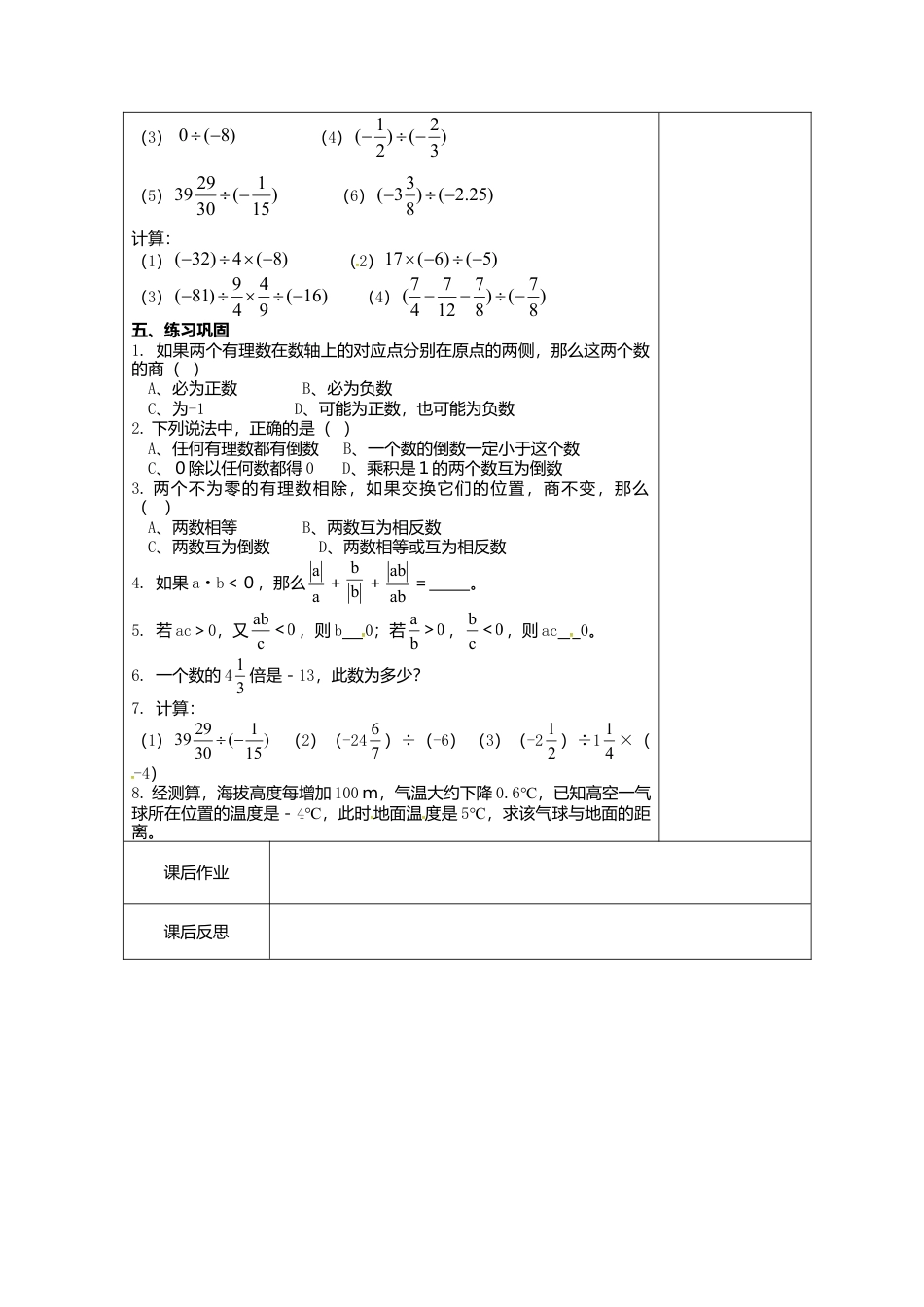 苏科初中数学七上《2.6 有理数的乘法与除法》word教案 (12)-苏科版数学七年级上.doc_第2页