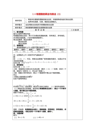 苏科初中数学七上《2.6 有理数的乘法与除法》word教案 (12)-苏科版数学七年级上.doc
