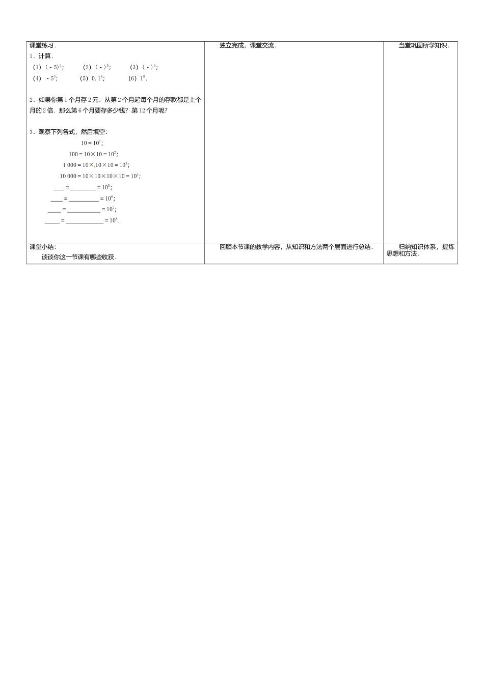 苏科初中数学七上《2.7 有理数的乘方》word教案 (1)-苏科版数学七年级上.doc_第2页