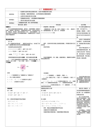 苏科初中数学七上《2.7 有理数的乘方》word教案 (1)-苏科版数学七年级上.doc