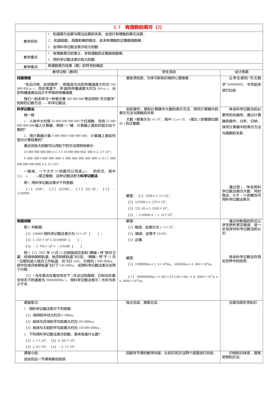 苏科初中数学七上《2.7 有理数的乘方》word教案 (2)-苏科版数学七年级上.doc_第1页