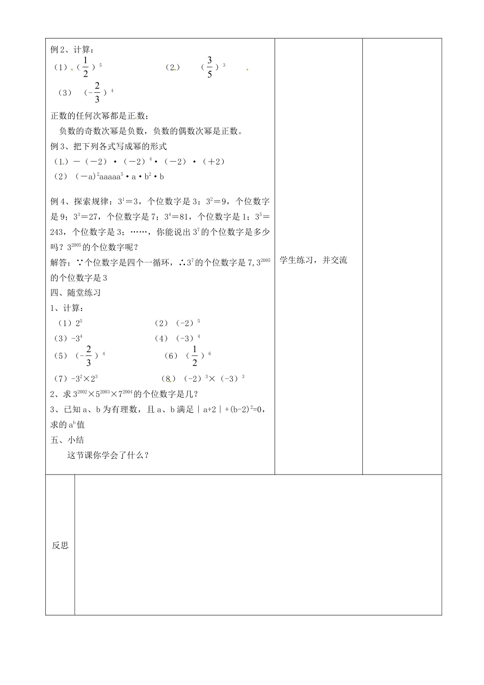 苏科初中数学七上《2.7 有理数的乘方》word教案 (3)-苏科版数学七年级上.doc_第2页