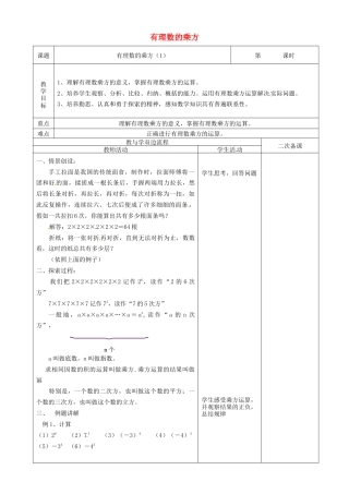 苏科初中数学七上《2.7 有理数的乘方》word教案 (3)-苏科版数学七年级上.doc