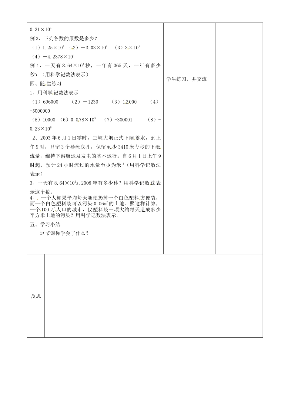 苏科初中数学七上《2.7 有理数的乘方》word教案 (4)-苏科版数学七年级上.doc_第2页