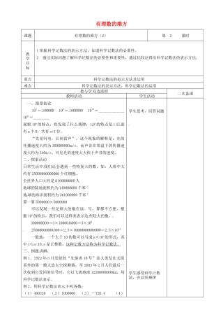 苏科初中数学七上《2.7 有理数的乘方》word教案 (4)-苏科版数学七年级上.doc