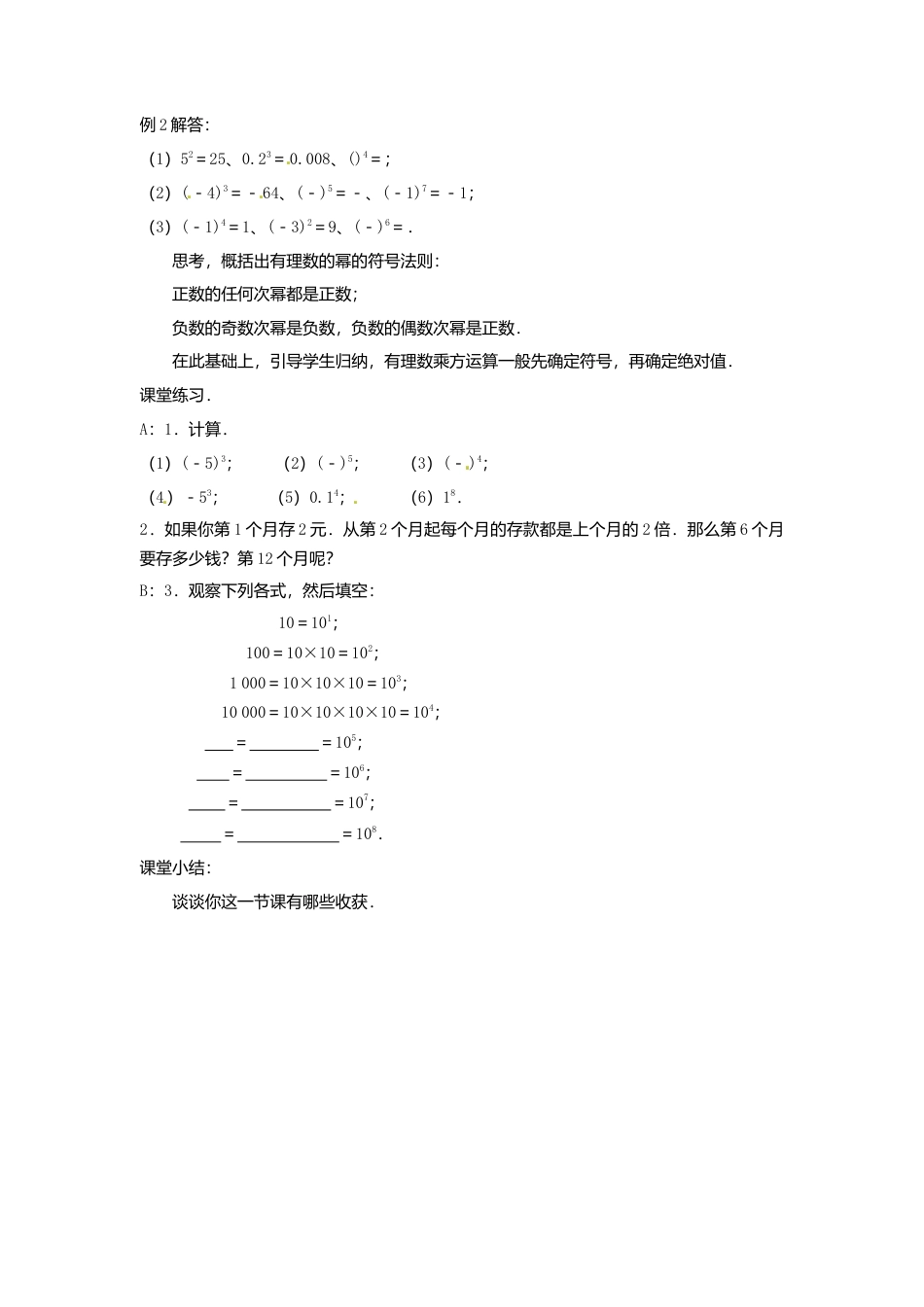 苏科初中数学七上《2.7 有理数的乘方》word教案 (5)-苏科版数学七年级上.doc_第3页