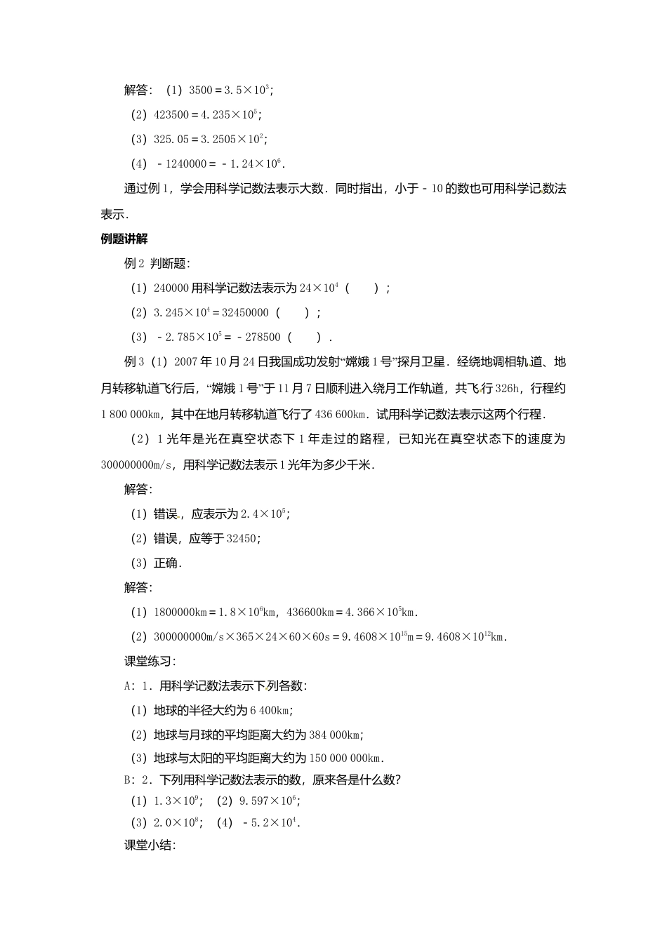 苏科初中数学七上《2.7 有理数的乘方》word教案 (6)-苏科版数学七年级上.doc_第2页