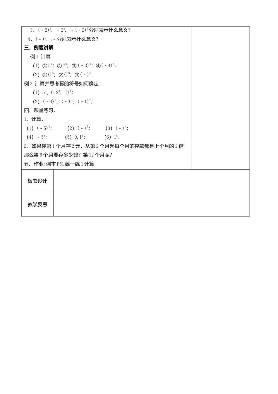 苏科初中数学七上《2.7 有理数的乘方》word教案 (7)-苏科版数学七年级上.doc_第2页