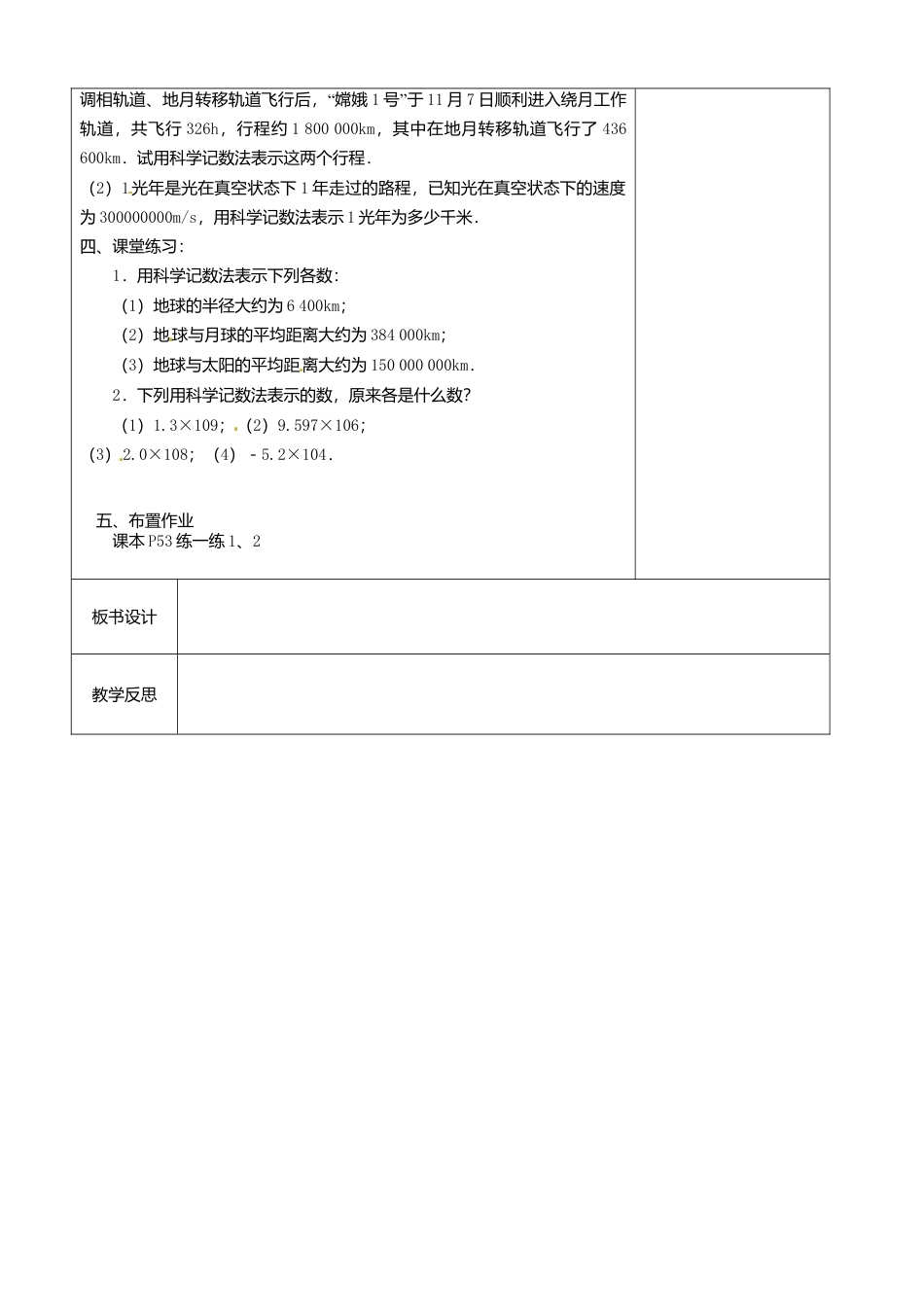 苏科初中数学七上《2.7 有理数的乘方》word教案 (8)-苏科版数学七年级上.doc_第2页