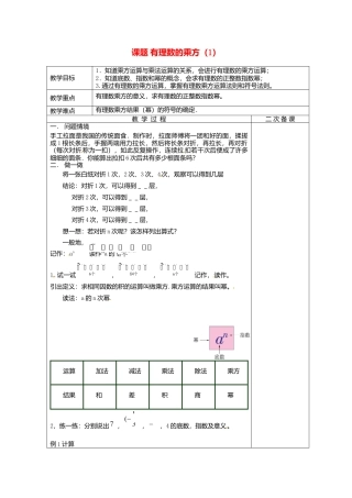苏科初中数学七上《2.7 有理数的乘方》word教案 (9)-苏科版数学七年级上.doc