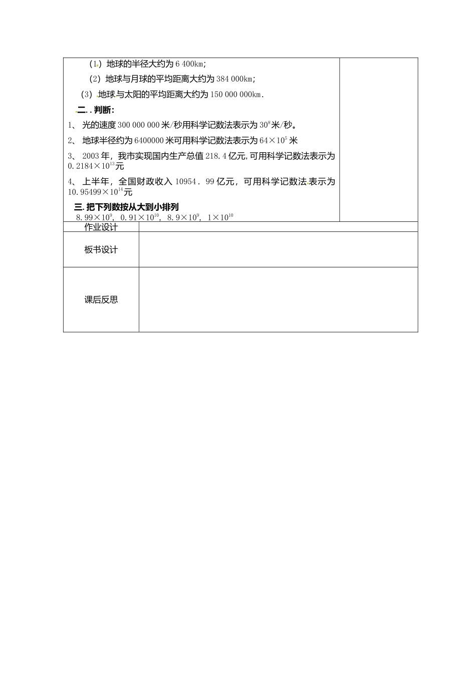苏科初中数学七上《2.7 有理数的乘方》word教案 (10)-苏科版数学七年级上.doc_第2页